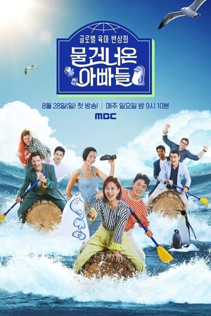 MBC &apos;물 건너온 아빠들&apos; 4월 9일 결방…"&apos;100분 토론&apos; 1000회 특집 방송 예정"