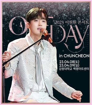 흥과 멋의 제왕 이찬원, 이번엔 춘천 콘서트...일상 속 힐링을 주는 ONE DAY&apos; 콘서트