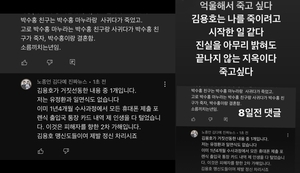 &apos;박수홍♥&apos; 김다예, "마녀사냥, 인격살인…억울해서 죽고 싶다"