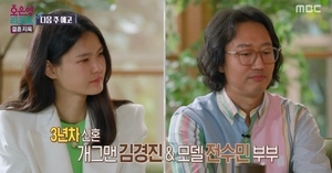 "설정 아니다"…김경진 와이프 전수민, &apos;결혼지옥&apos; 출연 이유?