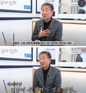 배우 윤문식, 폐암 3기 시한부 진단…"재혼한 와이프 덕에 살아"