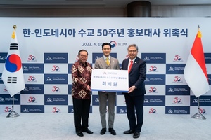 최시원, &apos;한·인도네시아 수교 50주년&apos; 홍보대사 위촉