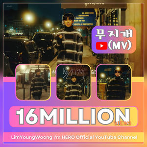 ‘힐링 HERO’ 임영웅, ‘무지개’ MV 1600만 뷰 돌파…‘힐링 감성의 독보적인 인기와 영향력’