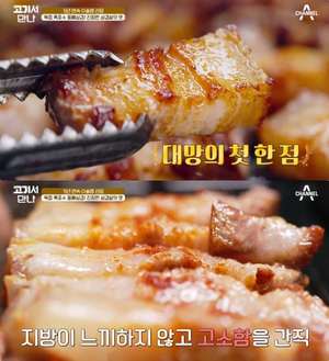 ‘고기서 만나’ 서울 신당동 통뼈삼겹 맛집 위치는? 갈빗대삼겹살-돼지삼겹김치찌개 外
