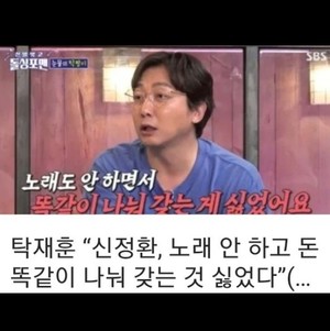 "도저히 못 참겠네" 신정환, 탁재훈 &apos;컨츄리꼬꼬&apos; 수익 분배 발언 반박 예고