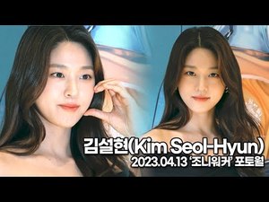 김설현, 여전한 사랑스런 여신급 미모(‘조니워커’ 포토월) [TOP영상]