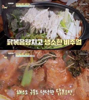 "토종닭 사용"…&apos;백반기행&apos; 가평, 닭볶음탕 맛집 소개