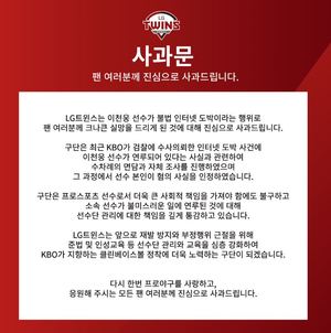 LG트윈스 측, "이천웅 인터넷 도박 사실 인정…진심으로 사과"