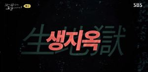 &apos;꼬꼬무&apos; 대구 상인동 가스폭발 사고 &apos;재조명&apos;