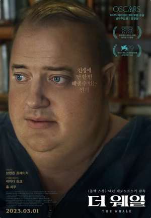 영화 ‘더 웨일’ 브렌든 프레이저, 272kg 거구로 변신해 인생 연기 펼쳐 ‘접속무비월드’