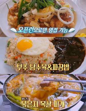 ‘토요일은 밥이 좋아’ 평창 봉평 묵은지목살찌개, 곤드레밥-김치찜 外…대관령 부추탕수육·감자옹심이 맛집 위치는?