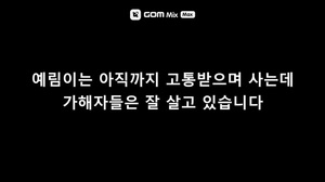 &apos;학폭 피해&apos; 유튜버 표예림씨 가해자 신상 공개 영상 등장