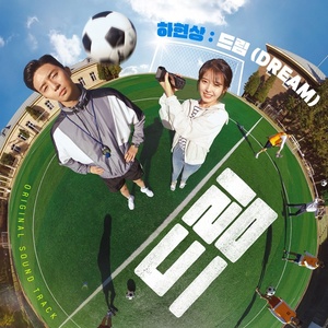 하현상, 영화 &apos;드림&apos; OST 선공개…"도전하는 이들을 위한 응원가"