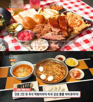 ‘생방송오늘저녁’ 김포 맛집, ‘더 글로리’ 라쫄즉석떡볶이 & 미국 텍사스식 바비큐 위치는?