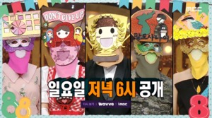 &apos;복면가왕&apos; 우승트로피 정체=엔플라잉 유회승?…가왕 5연승 도전