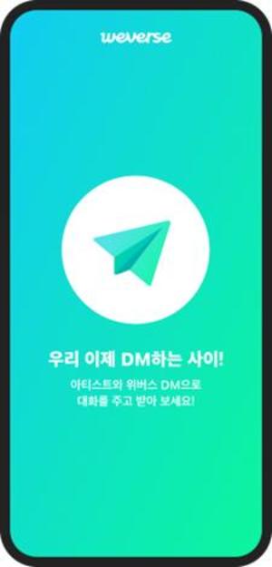 위버스, 아티스트와 1대1 대화 서비스 &apos;위버스 DM&apos; 오픈