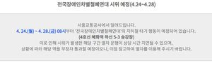 전장연, 4호선 혜화역서 28일까지 시위 진행…"상황에 따라 무정차 통과"
