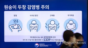 국내 감염 추정 엠폭스(원숭이두창) 환자 10명 추가…누적 30명