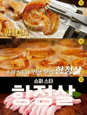 ‘고기서 만나’ 서울 용산 숙대 항정살 맛집 위치는? 황지살-오이지국수 外 “식스센스 그 고깃집”