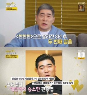"사연 많던 결혼"…가수 편승엽, 전와이프 故길은정 언급