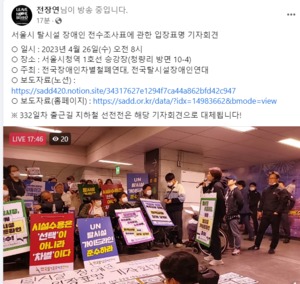 시청역 1호선에서…장애인 단체 전장연, 오늘(26일) 시위 대신 기자회견