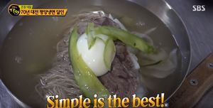 &apos;생활의달인&apos; 대전 평양냉면 맛집, 70년 맛의 비법은?