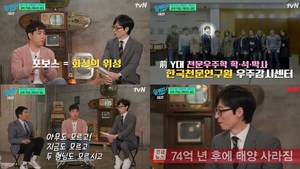 ‘유퀴즈’ 유재석, 크리에터 궤도가 74억 년 후에 태양이 사라진다-페르마의 정리 듣고 ‘충격’ (2)