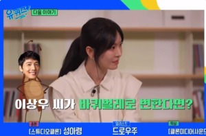 배우 김소연, ‘유퀴즈’ 출격…‘♥이상우’ 바퀴벌레가 된다면 질문에 ‘당황’