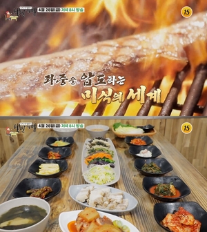 "보리밥 정식-비빔밥-해장국"…&apos;백반기행&apos;, 남양주 맛집 소개