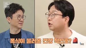 45세 박휘순, 건강 적신호 "치매·심근경색 위험"