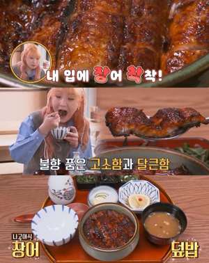 ‘토요일은 밥이 좋아’ 부산 해운대 나고야식 장어덮밥 맛집 위치는? “생활의 달인 그 곳”