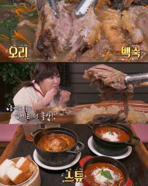 ‘토요일은 밥이 좋아’ 부산 해운대 맛집, 오리백숙 식당 & 스튜 레스토랑 위치는?