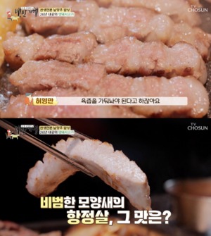 "삼겹살-항정살"…&apos;백반기행&apos; 남양주 생돼지고기, 진태현-박시은도 반한 맛