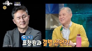 &apos;라디오스타&apos; 권일용 "단짝 표창원과 결별 선언"…무슨 일?