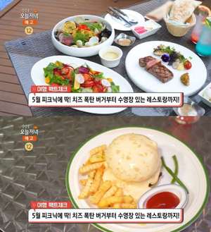 ‘생방송오늘저녁’ 인천 송도 맛집, 치즈폭탄버거 & 수영장 레스토랑 위치는? “5월 피크닉”