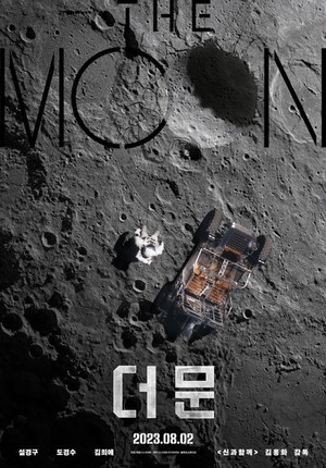 달에 홀로 남겨졌다…한국 SF &apos;더 문&apos; 8월 공개