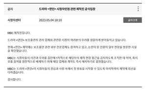 &apos;단역배우 자매 사망 사건&apos; 가해자, MBC 드라마 참여 논란