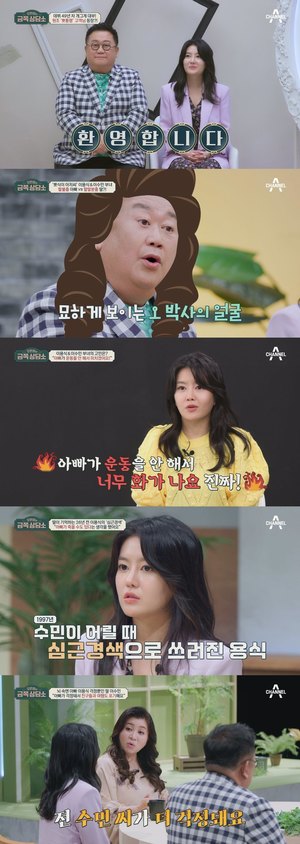 이용식 딸 이수민 "7세부터 아빠 죽는 악몽 꿔와"