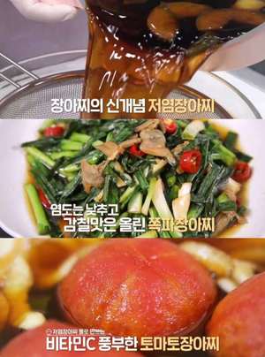 ‘알토란’ 온라인 집밥의 여왕 선미자, 저염장아찌믈 레시피 공개 ‘눈길’