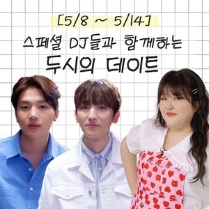 멜로망스 김민석·정동환-이국주, &apos;두시의 데이트&apos; 스페셜 DJ 맡는다