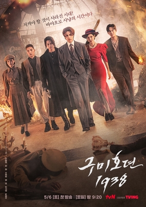 &apos;구미호뎐 1938&apos;, 주말 드라마 경쟁 속 선방…시청률 보니