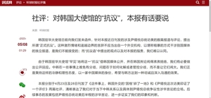 중국 환구시보, 윤석열 대통령 방미 보도 韓대사관 항의에 "용납불가"