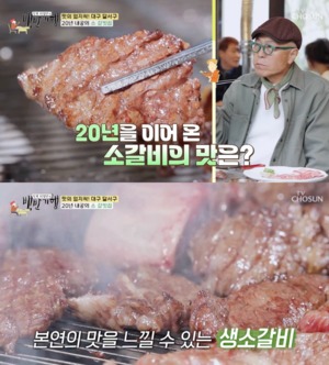 "20년 전통"…&apos;백반기행&apos; 대구 소갈비, 허영만-홍진영 반한 달서구 맛집