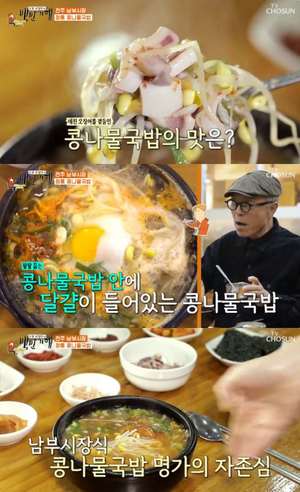 ‘생생정보’ 전주 남부시장 콩나물국밥 맛집 위치는? “식객 허영만의 백반기행 그 곳”