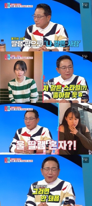 &apos;미모의 딸 공개&apos; 이봉원…"나 같은 사위 괜찮냐" 물음에 답은?