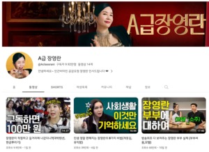 &apos;한창♥&apos; 장영란, 유튜브 구독자 10만 돌파 코앞…놀라운 상승세