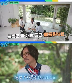 "발리에서"…&apos;유퀴즈&apos; 류승범, 10살 연하 와이프 언급하나?