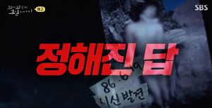 &apos;꼬꼬무&apos; 신호수 의문사 사건 &apos;재조명&apos;