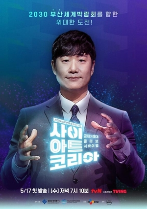 TV 예능 프로그램으로 2030부산엑스포 유치 홍보