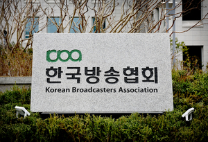 한국방송협회, &apos;제60회 방송의날 표어&apos; 공모